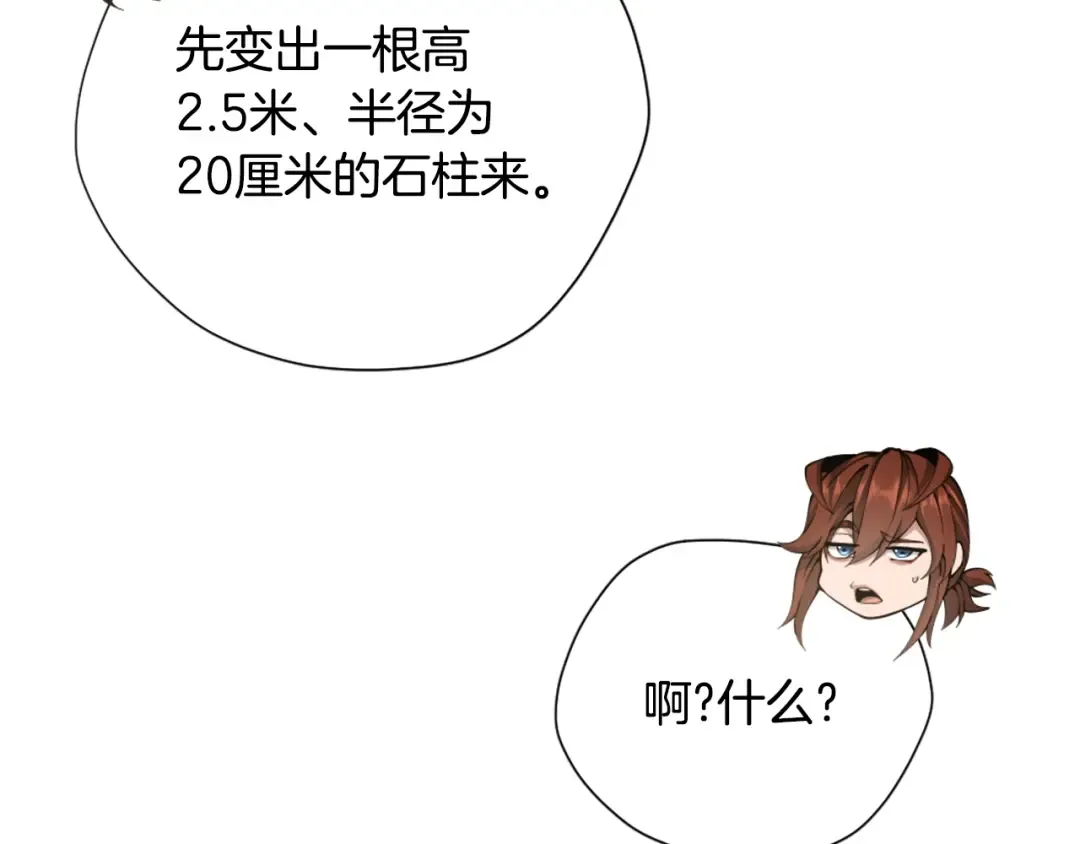 第5季第161话 奇怪的测试 第91页