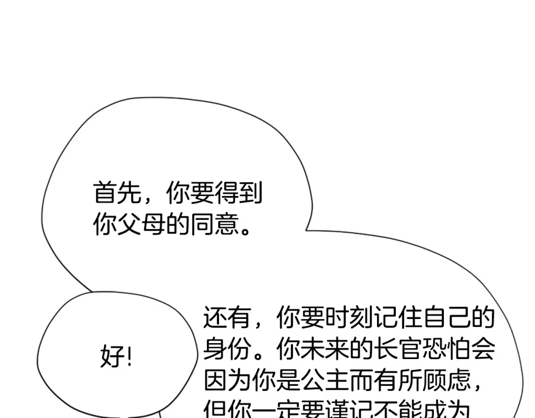 第5季第167话 士兵特西亚 第12页