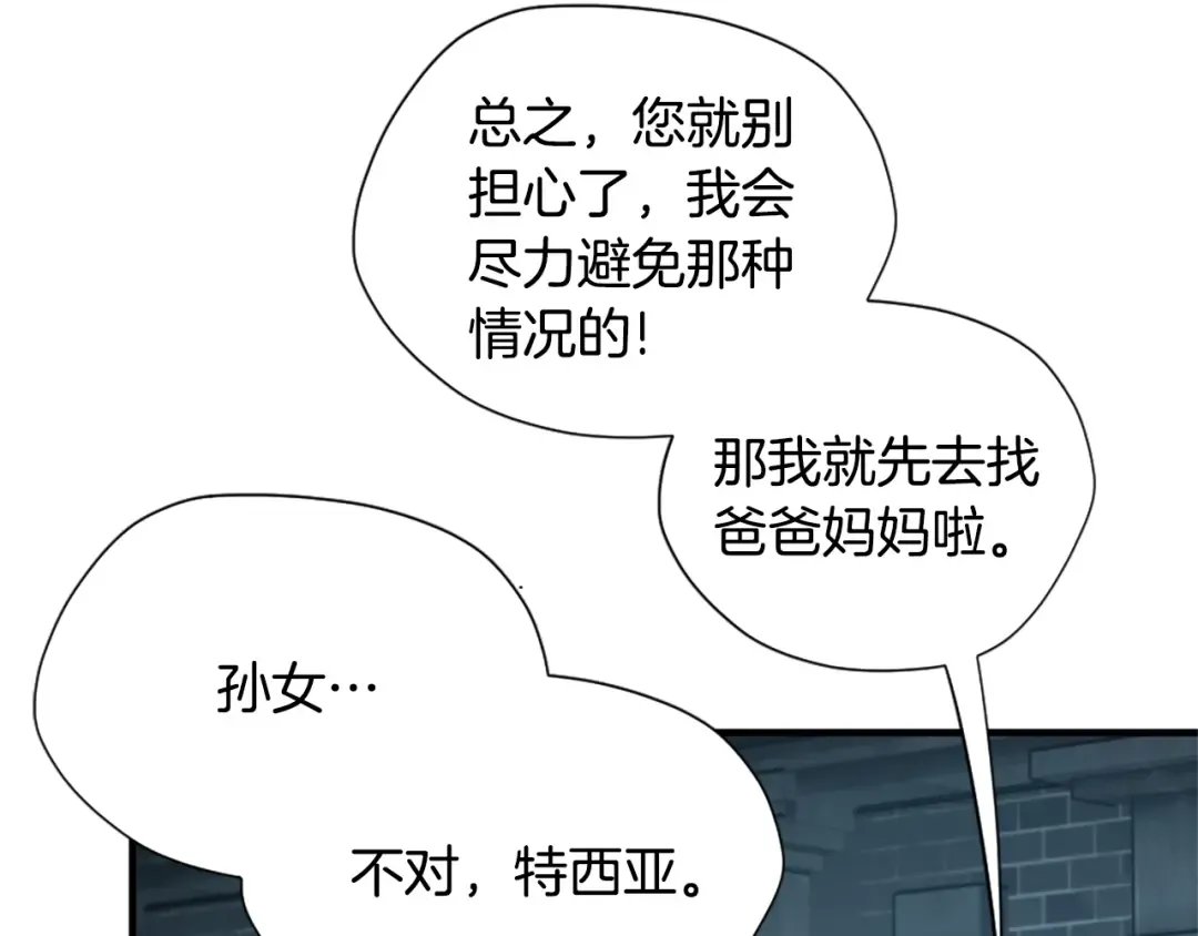 第5季第167话 士兵特西亚 第26页