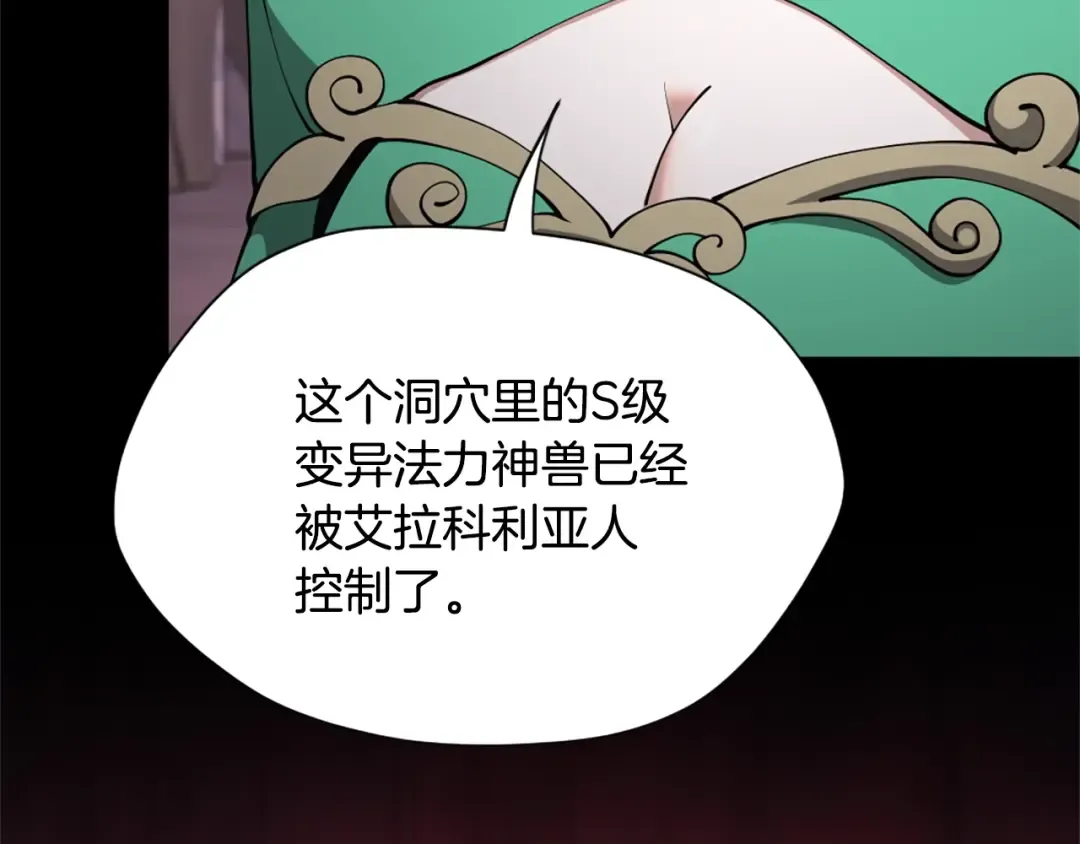 第5季第169话 突变体 第25页
