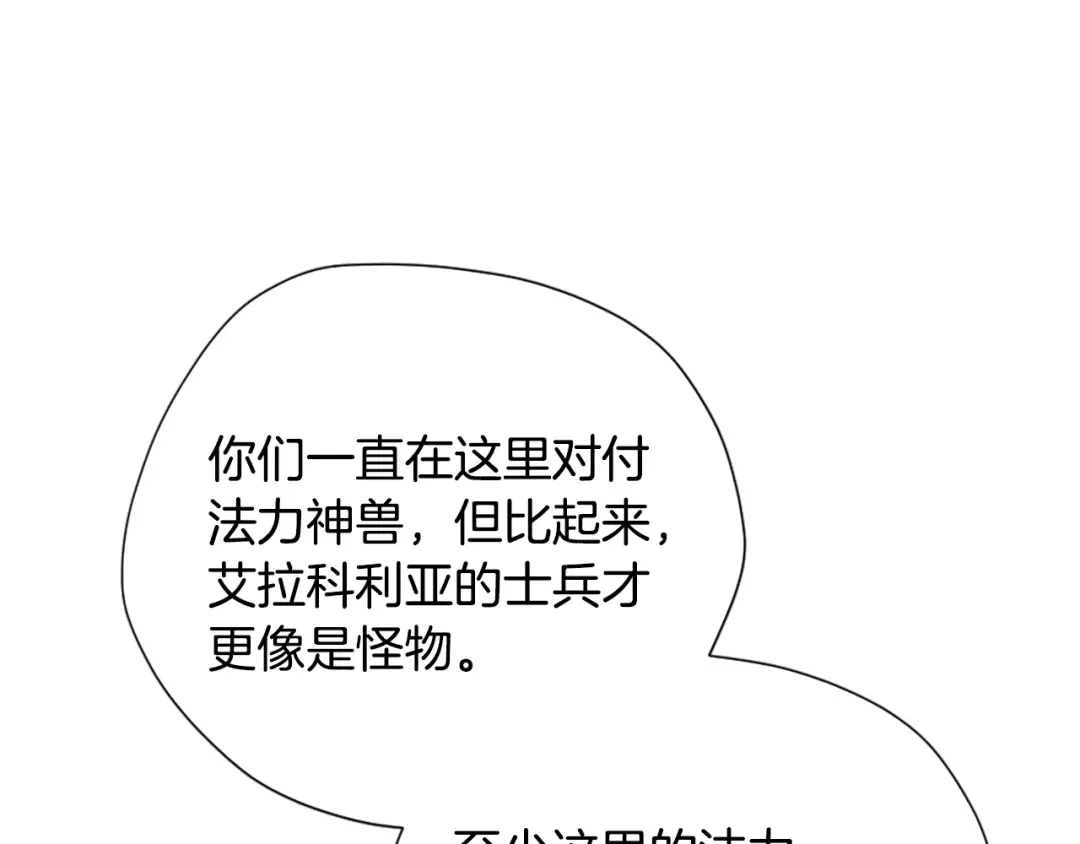 第5季第169话 突变体 第70页