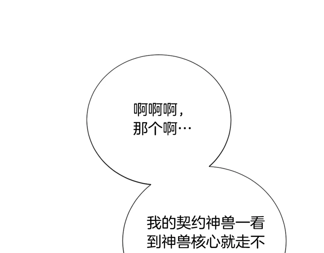 第5季172话 私下谈话 第67页
