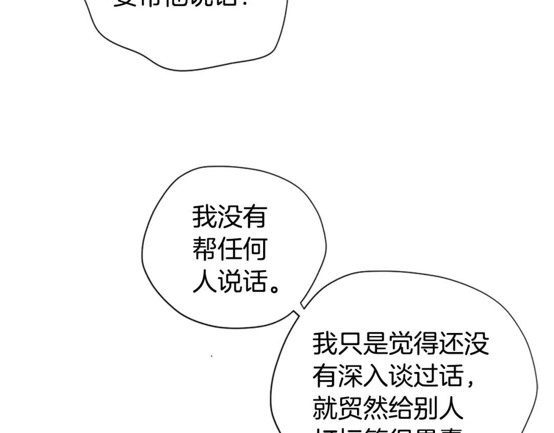 第5季172话 私下谈话 第183页