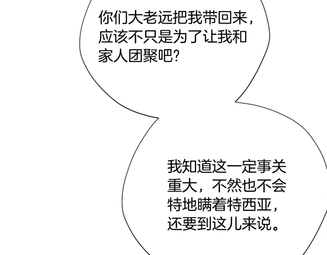 第5季174话 短暂的团聚 第145页