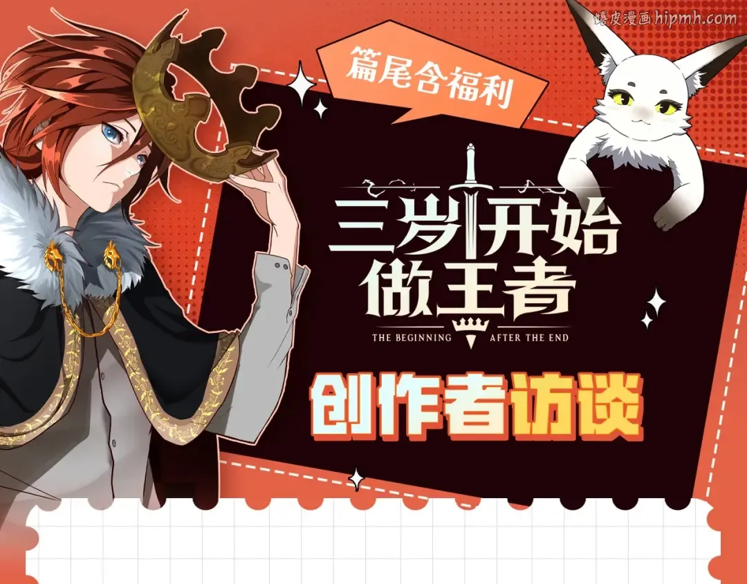 特别企划：作者访谈！ 第1页
