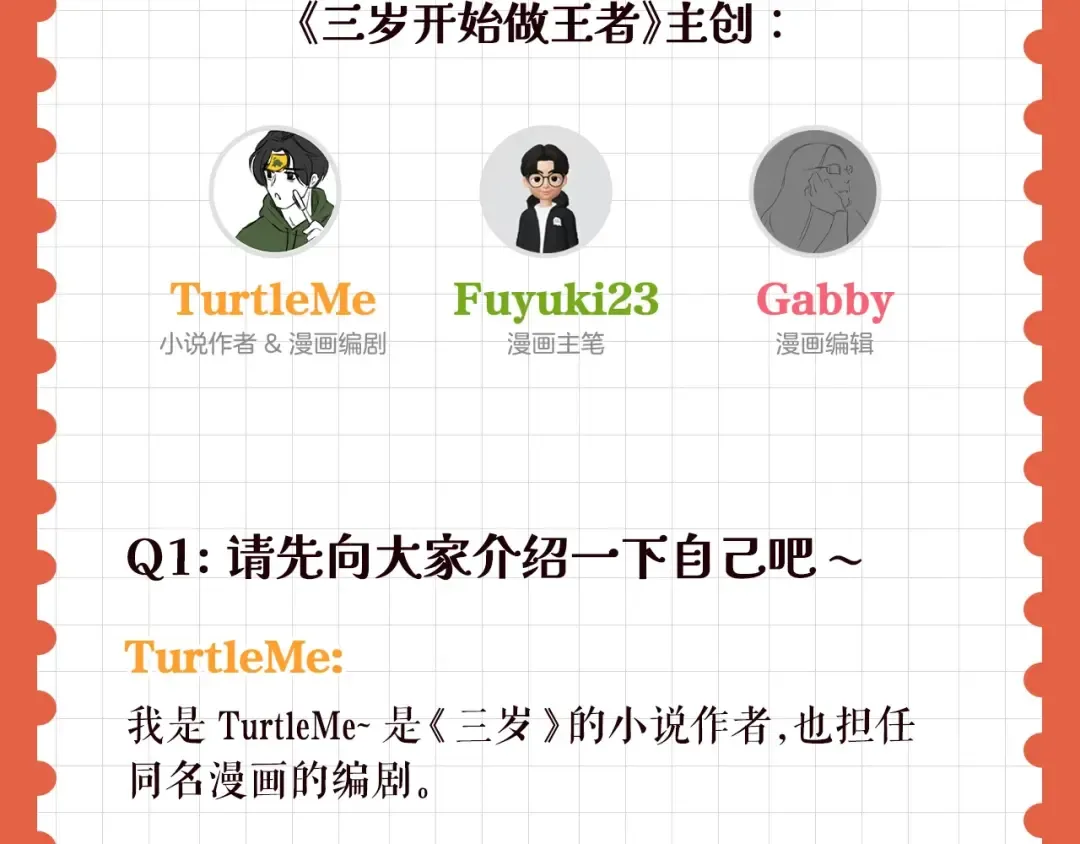 特别企划：作者访谈！ 第2页