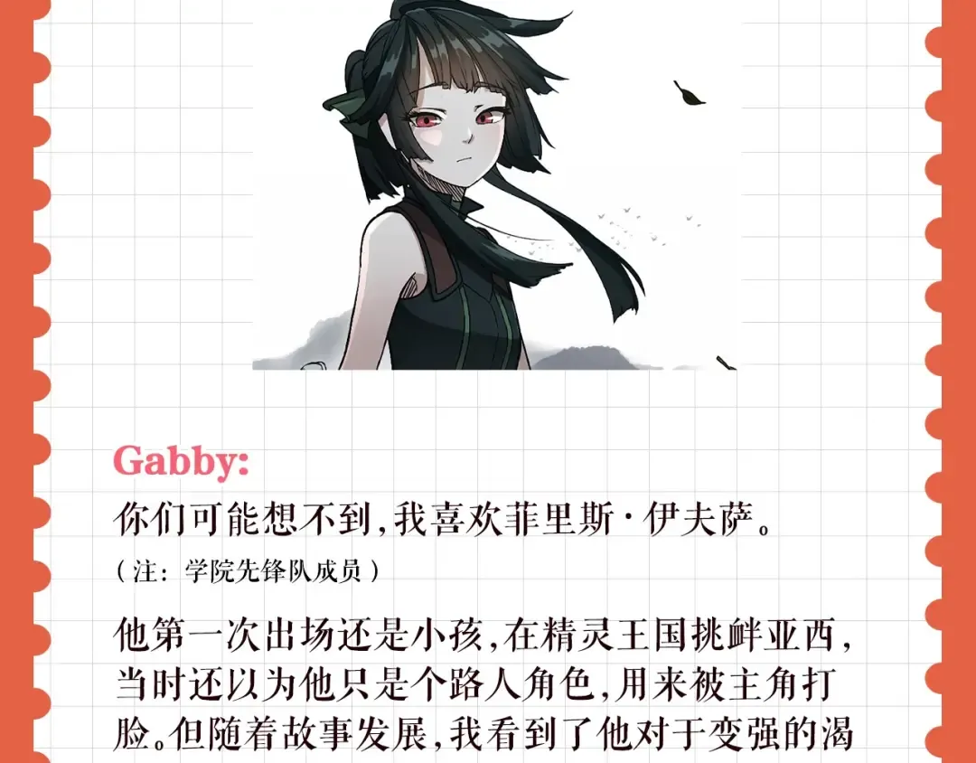 特别企划：作者访谈！ 第5页