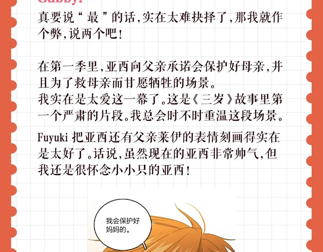 特别企划：作者访谈！ 第9页