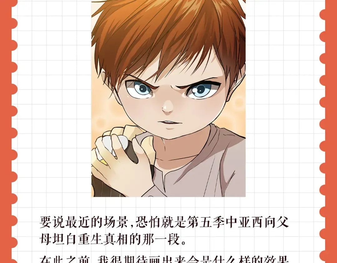 特别企划：作者访谈！ 第10页