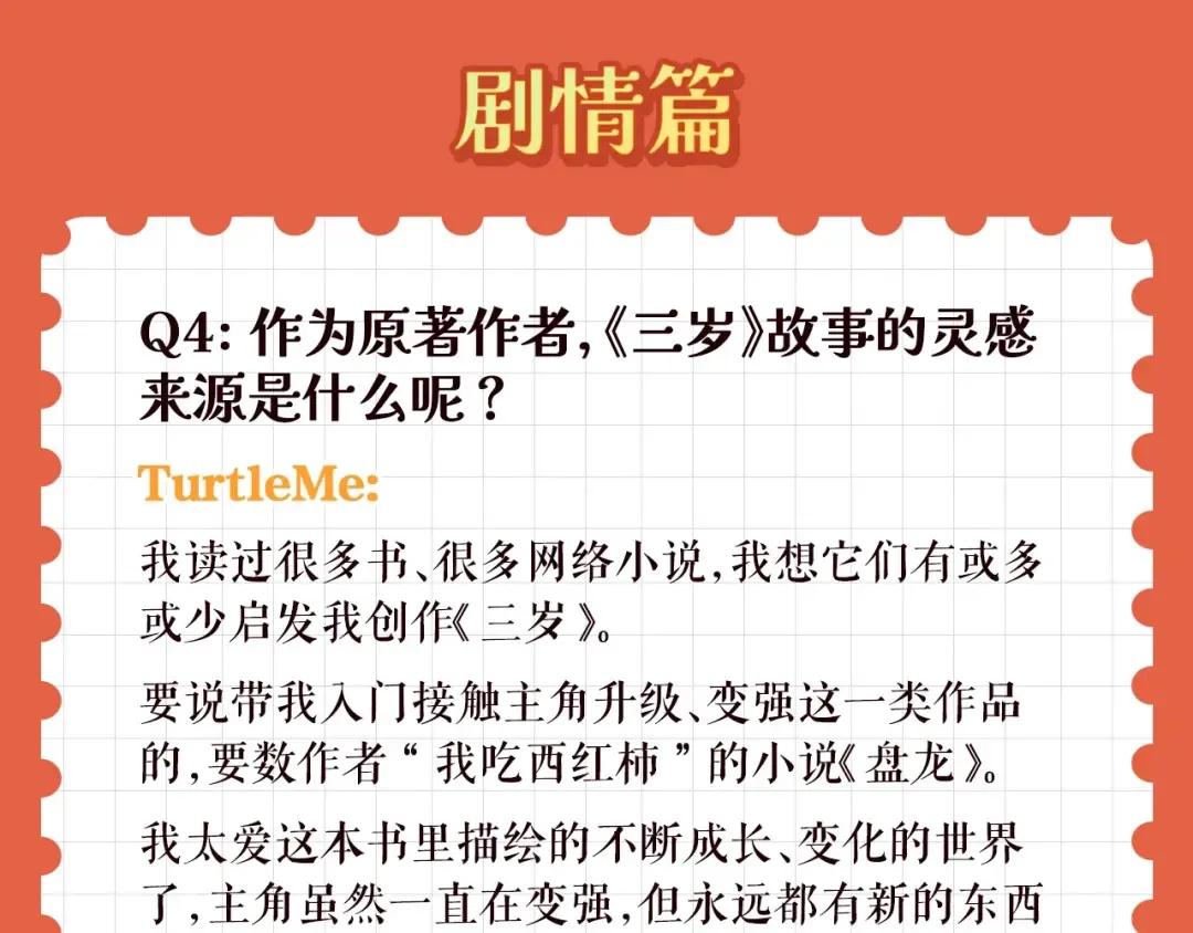 特别企划：作者访谈！ 第12页