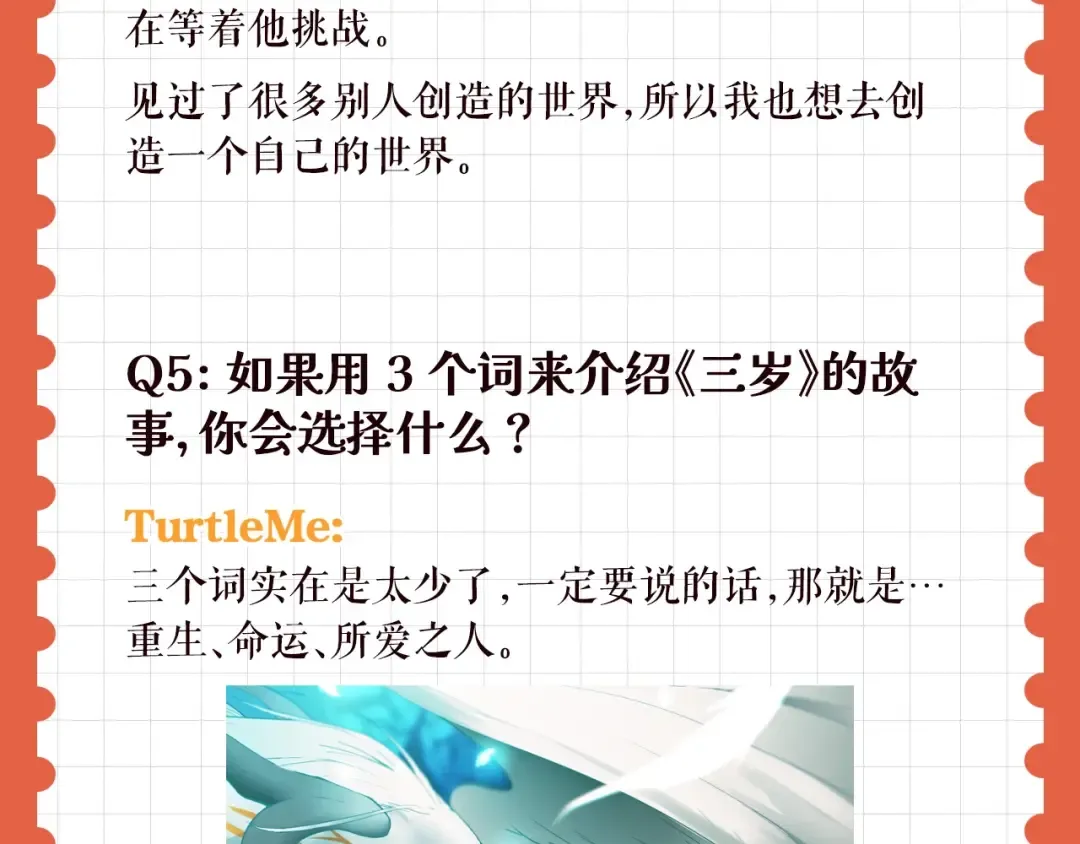 特别企划：作者访谈！ 第13页