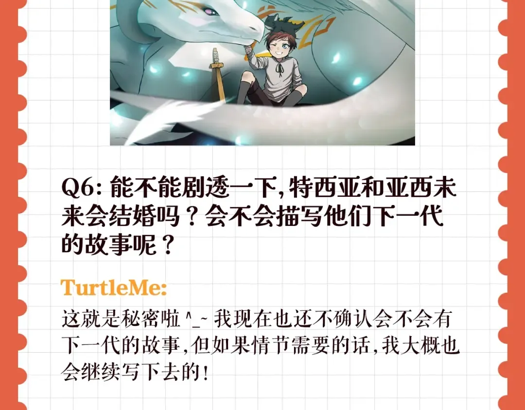 特别企划：作者访谈！ 第14页