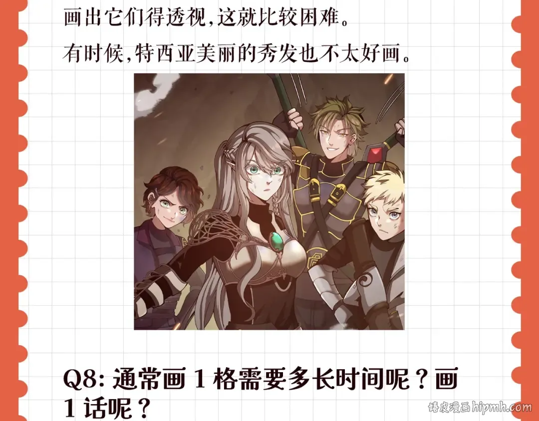 特别企划：作者访谈！ 第16页
