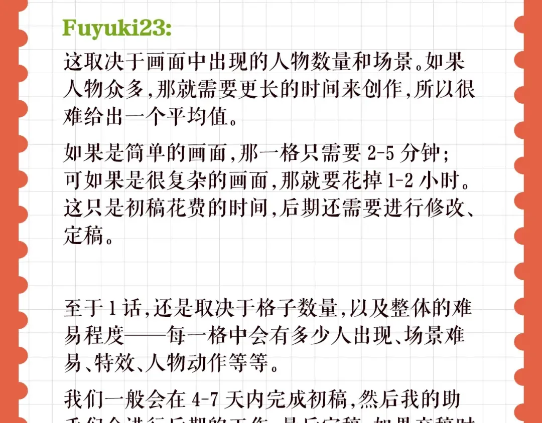 特别企划：作者访谈！ 第17页