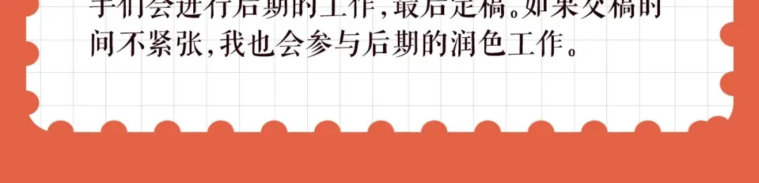 特别企划：作者访谈！ 第18页