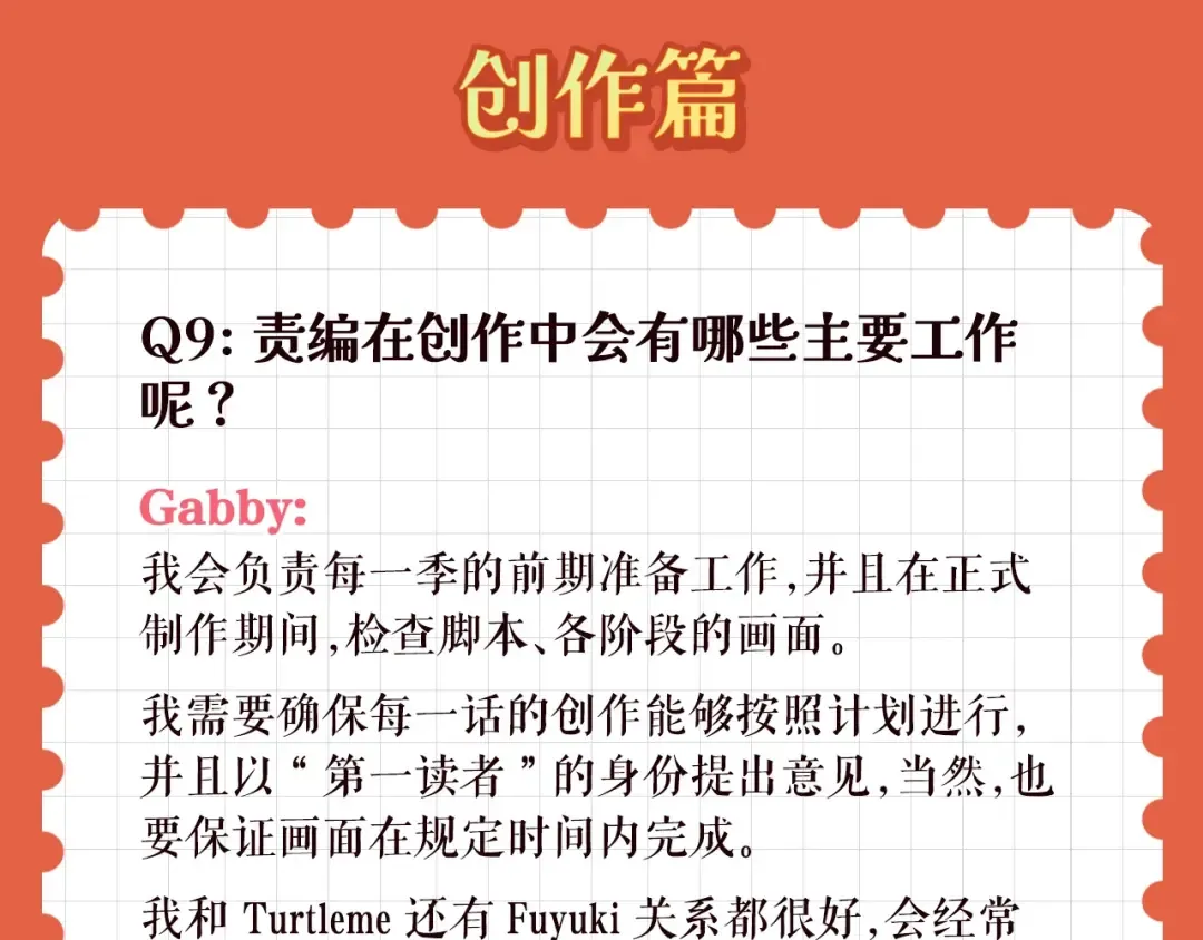 特别企划：作者访谈！ 第19页