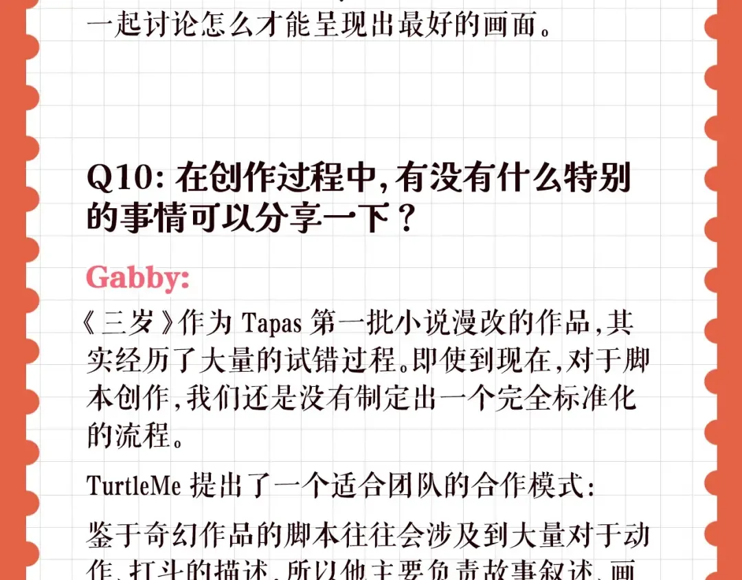 特别企划：作者访谈！ 第20页