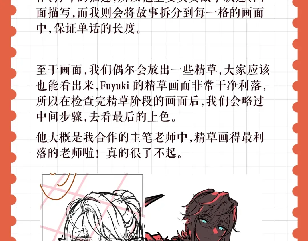 特别企划：作者访谈！ 第21页