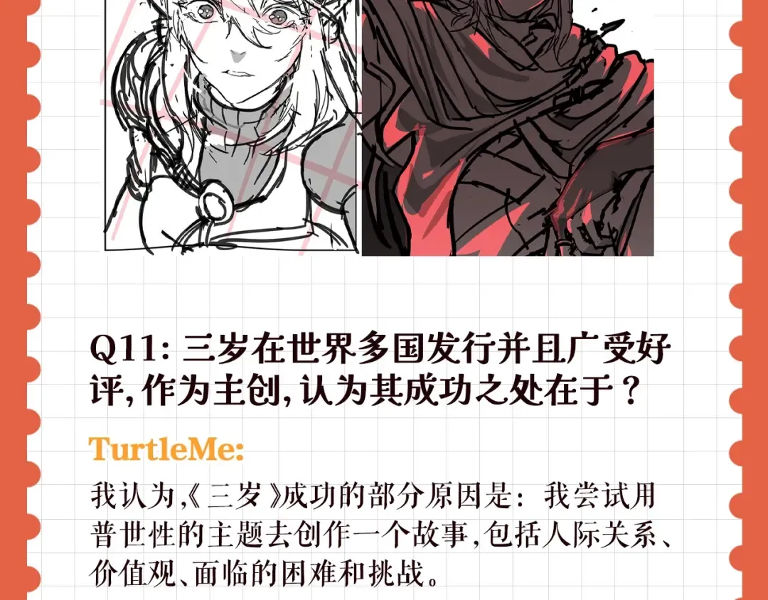 特别企划：作者访谈！ 第22页