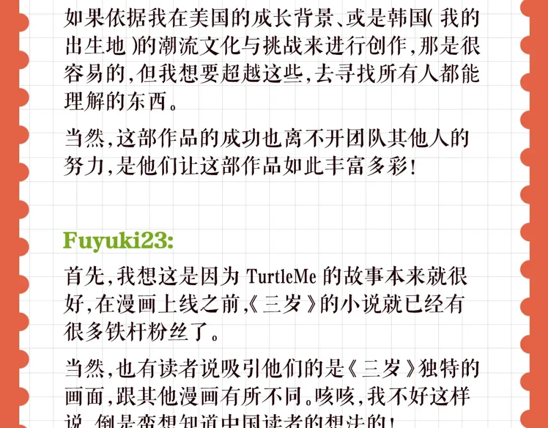 特别企划：作者访谈！ 第23页