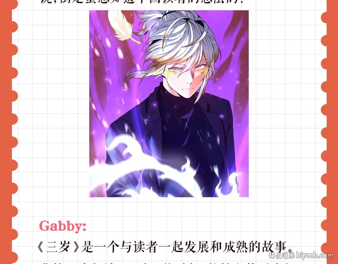 特别企划：作者访谈！ 第24页