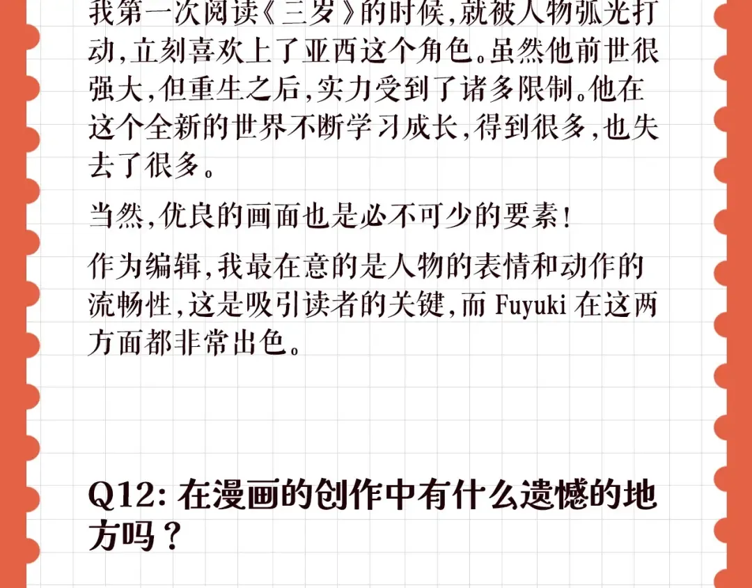 特别企划：作者访谈！ 第25页