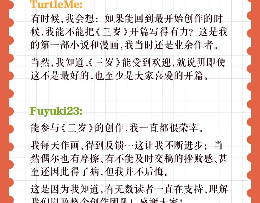 特别企划：作者访谈！ 第26页