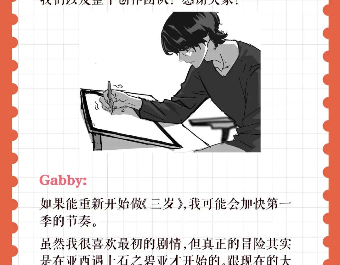 特别企划：作者访谈！ 第27页