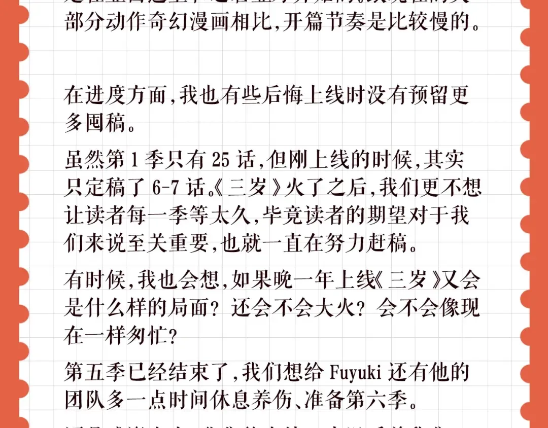 特别企划：作者访谈！ 第28页