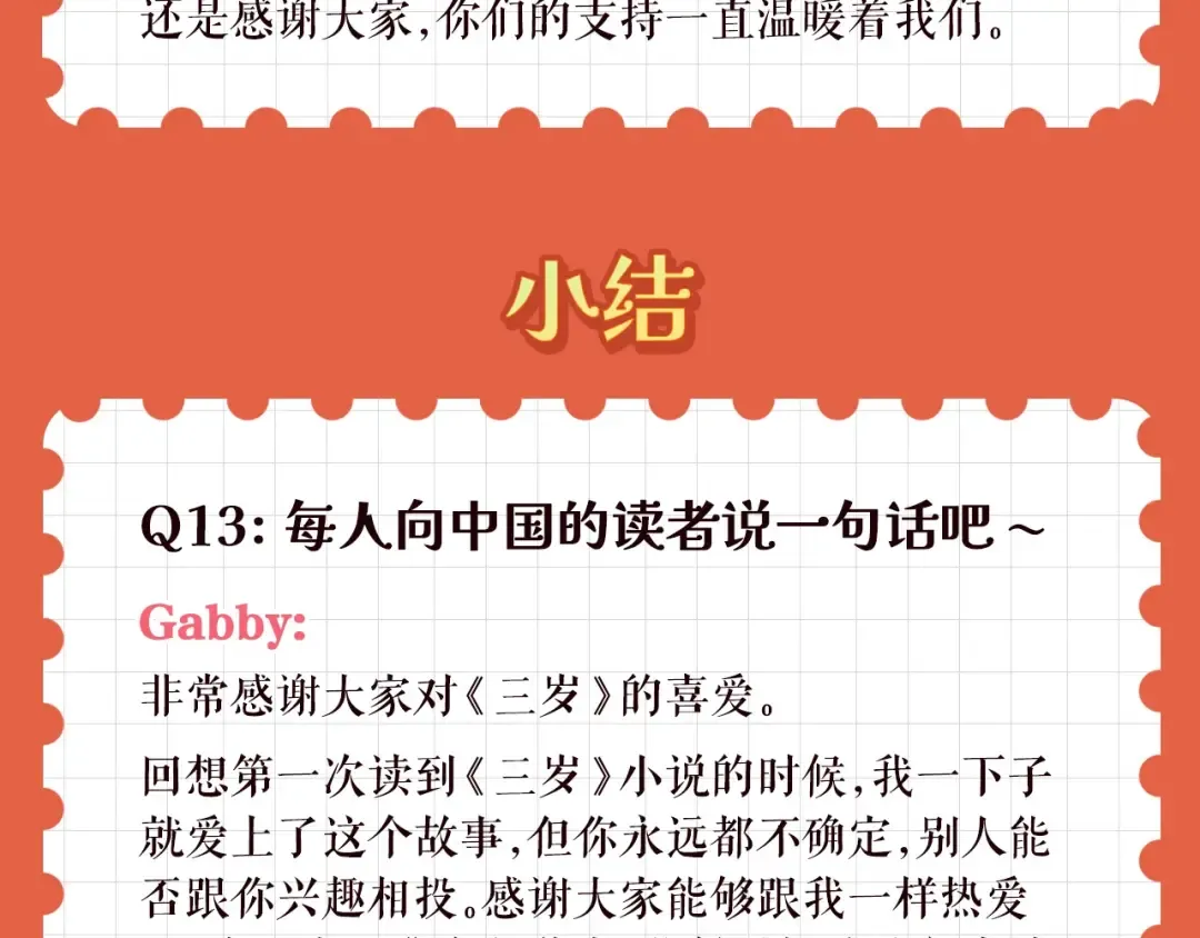 特别企划：作者访谈！ 第29页