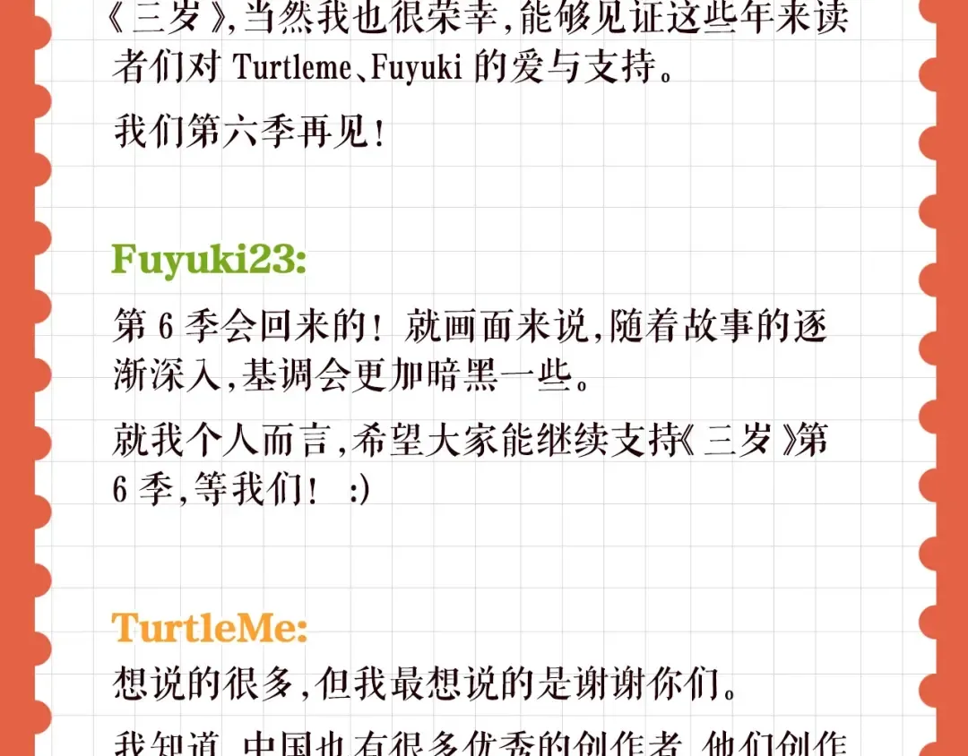 特别企划：作者访谈！ 第30页