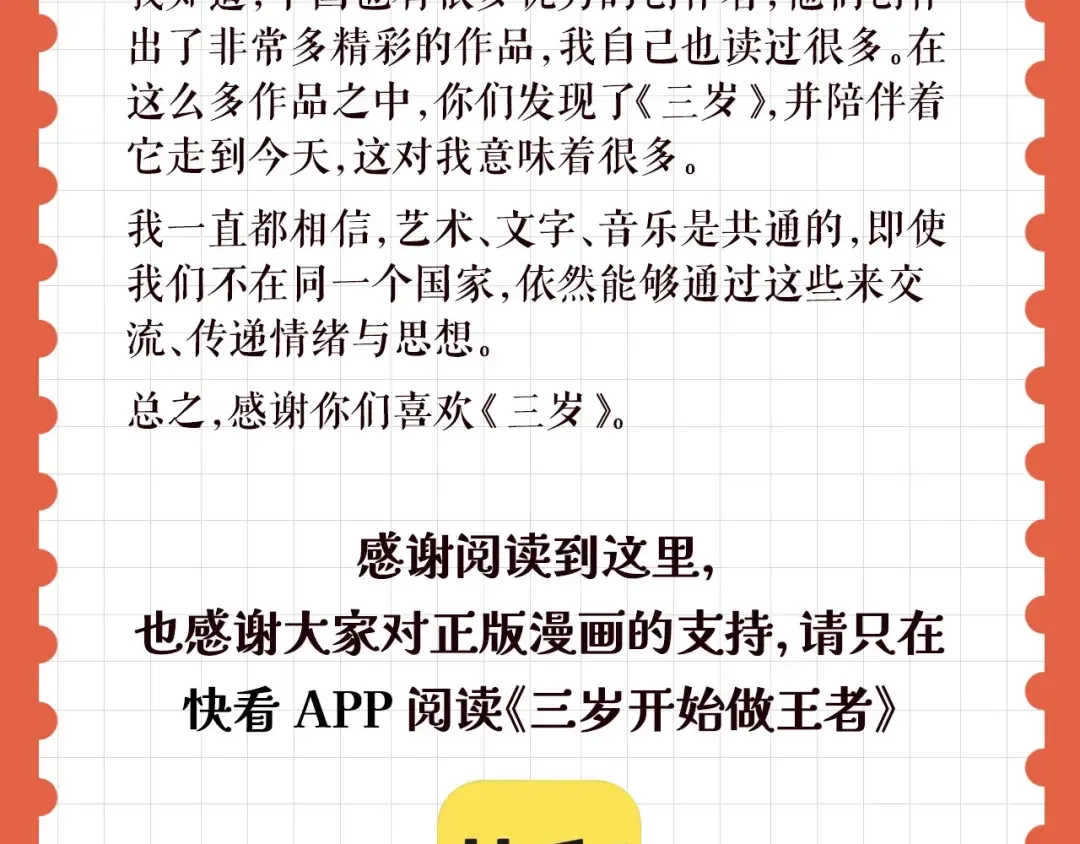 特别企划：作者访谈！ 第31页