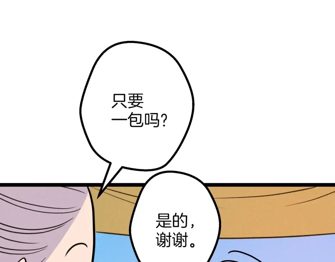同人番外（3） 第10页