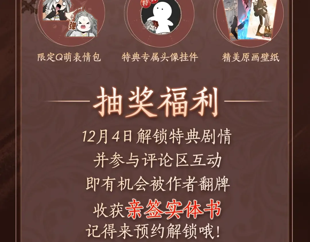 漫画特典季·12月4日 三岁开始做王者 燃情登场！ 第9页