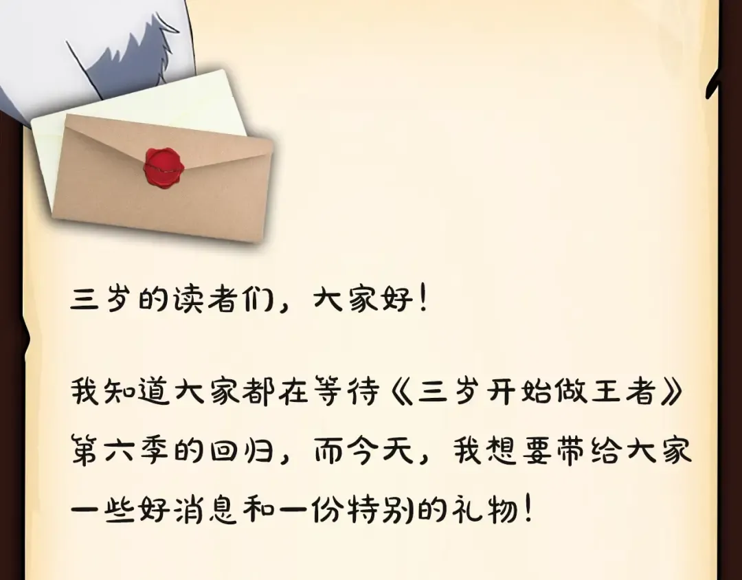 漫画特典季·12月4日 三岁开始做王者 燃情登场！ 第17页