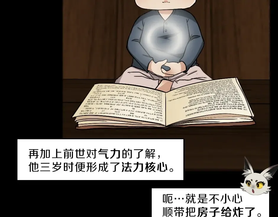 序章：一路走来的王者亚西 第9页