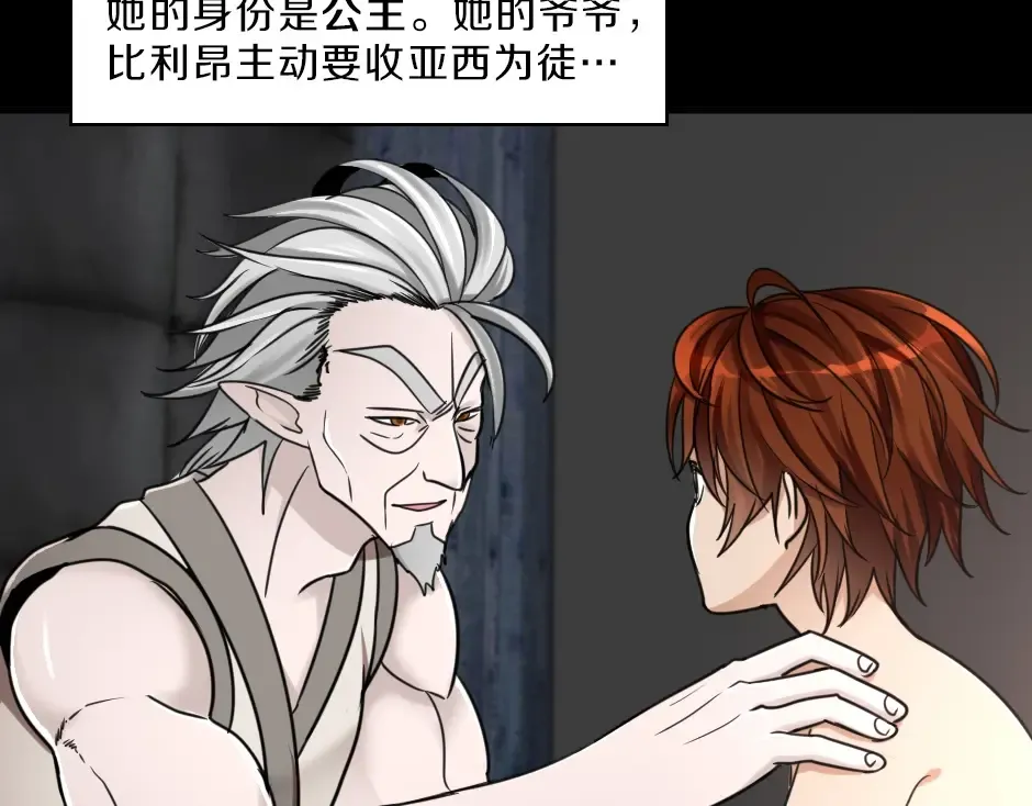 序章：一路走来的王者亚西 第22页