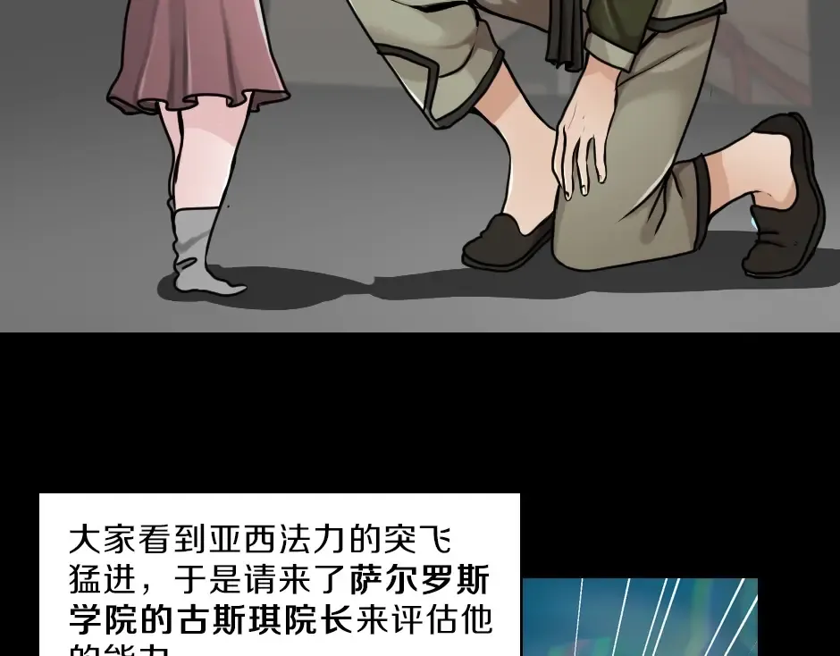 序章：一路走来的王者亚西 第27页