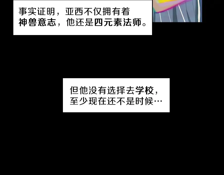 序章：一路走来的王者亚西 第29页