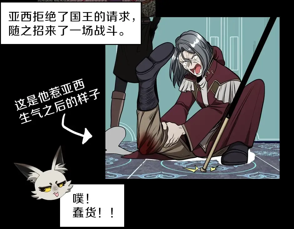 序章：一路走来的王者亚西 第31页