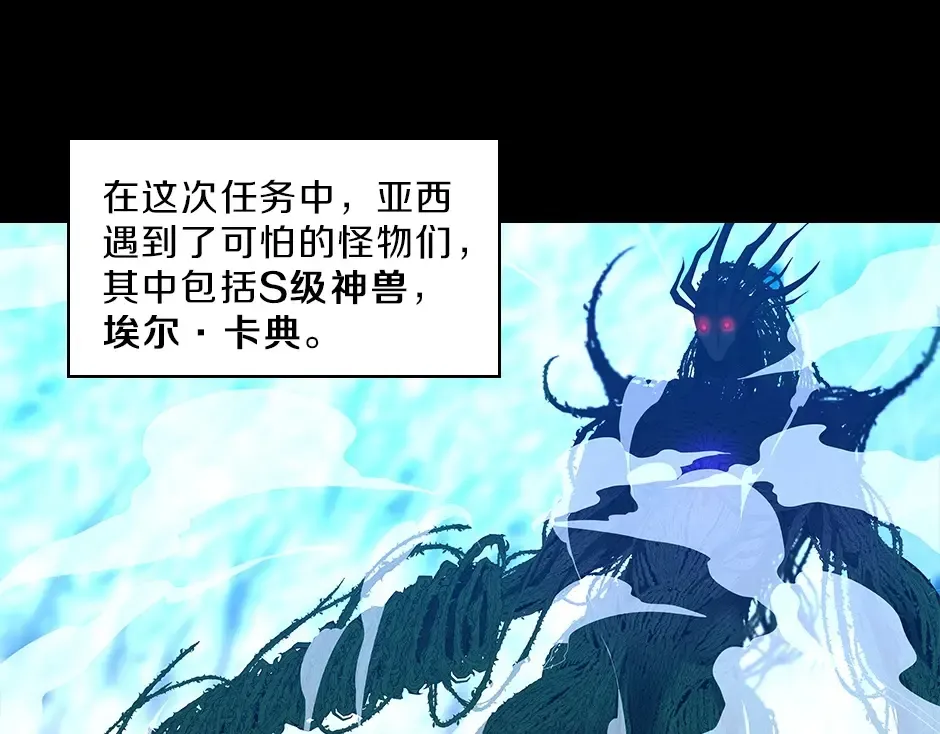 序章：一路走来的王者亚西 第38页