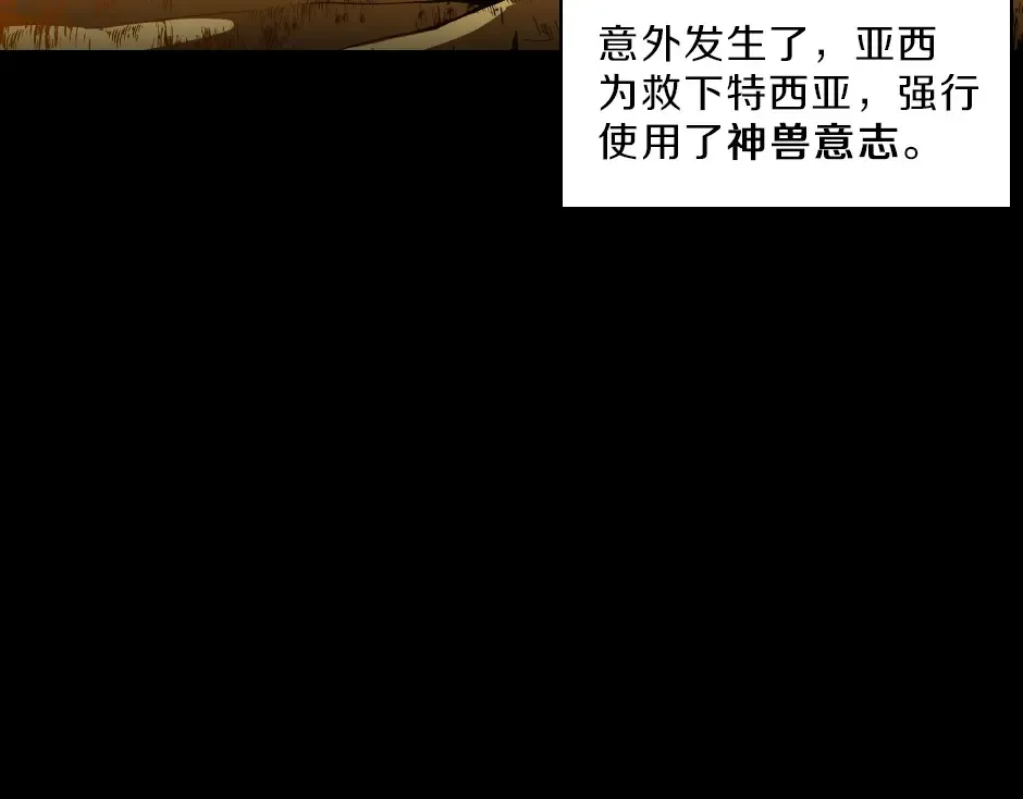 序章：一路走来的王者亚西 第52页