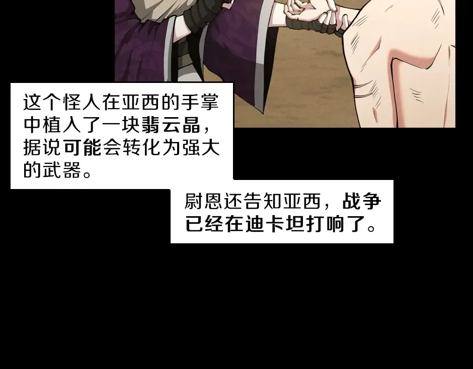 序章：一路走来的王者亚西 第79页