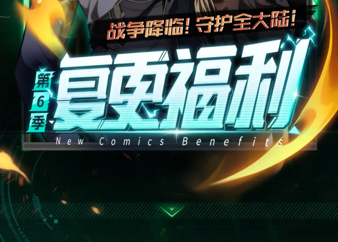 【复更福利】狂送周边！ 第2页