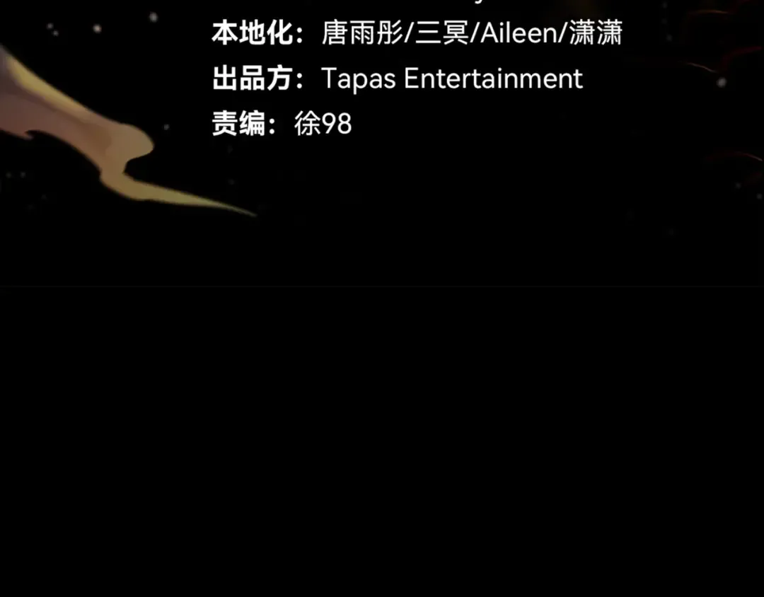 第6季第176话 使者 第3页