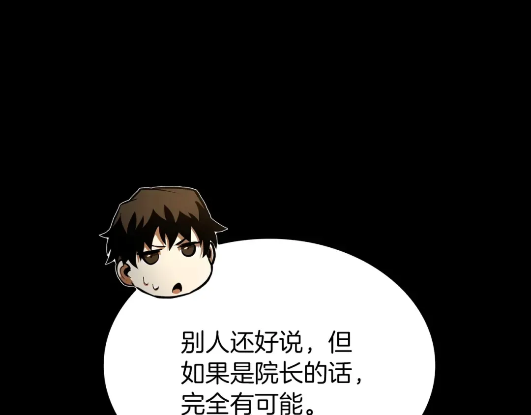 第6季第176话 使者 第262页