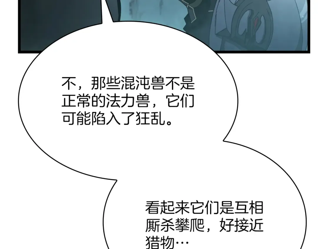 第6季第178话 突袭 第42页