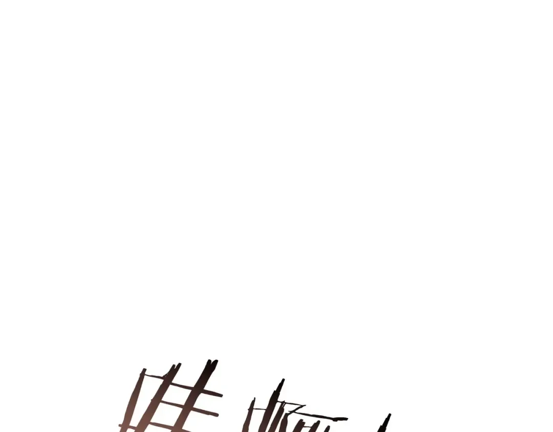 第6季第185话 上任之前 第274页
