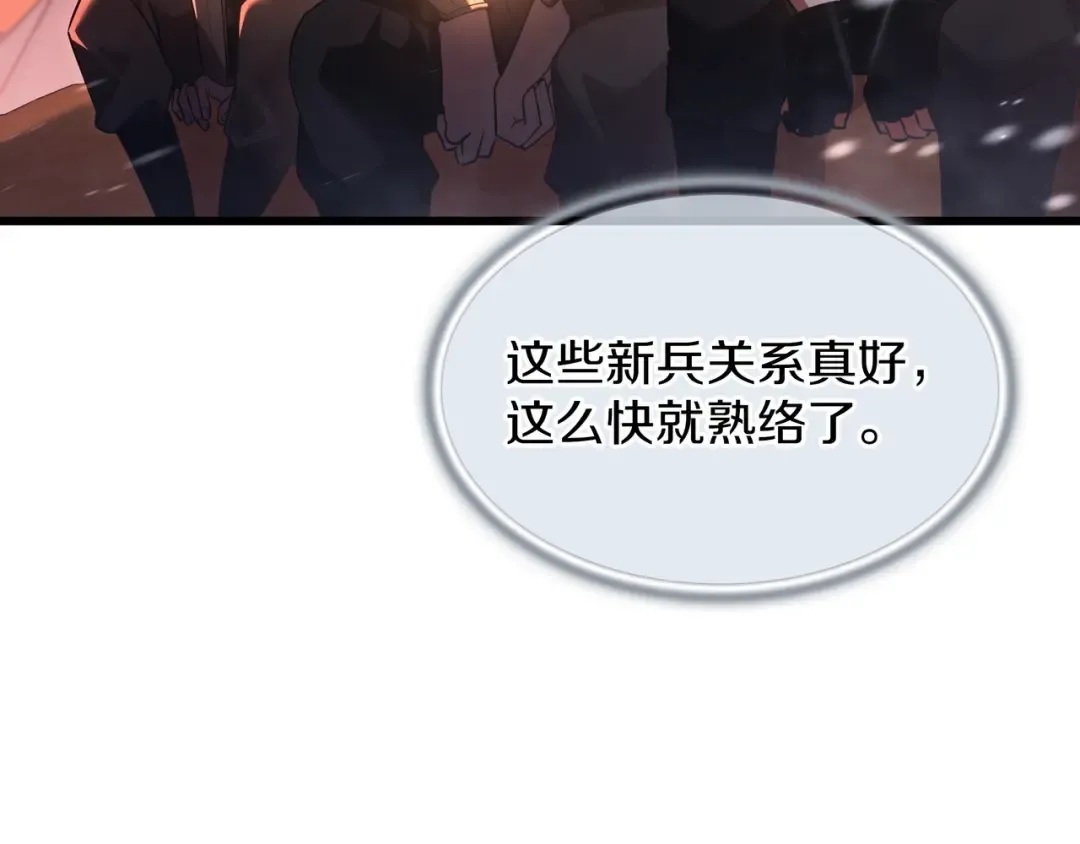 第6季第186话 和善的友谊赛 第94页