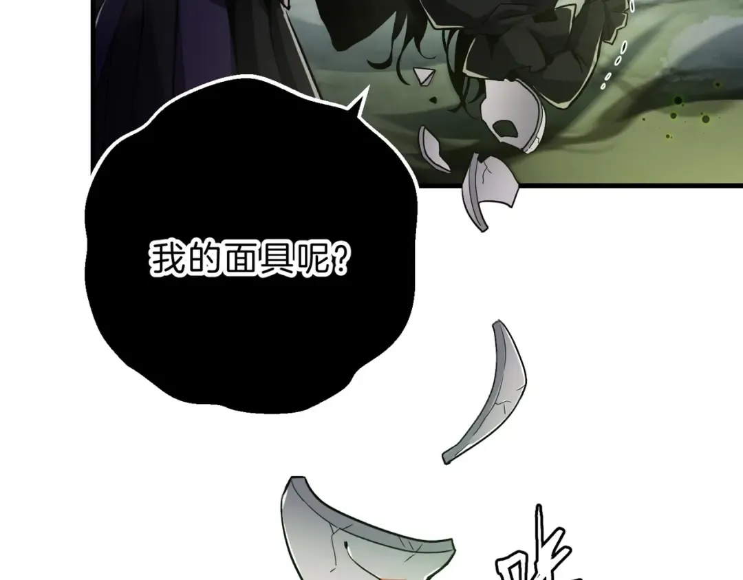 第6季第192话 带面具的女士 第116页